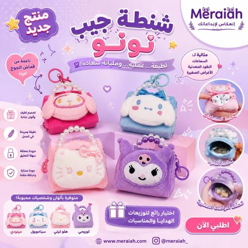 شنطة نونو