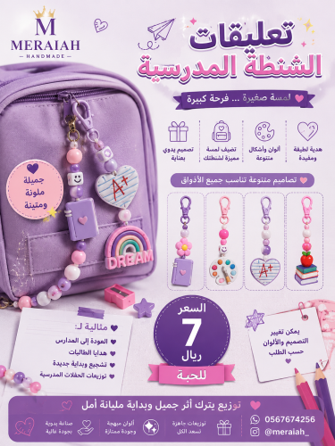 ميدالية الشنطة للمدارس