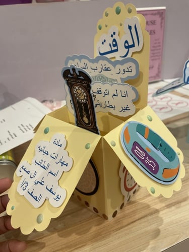 مطوية المفاجاة