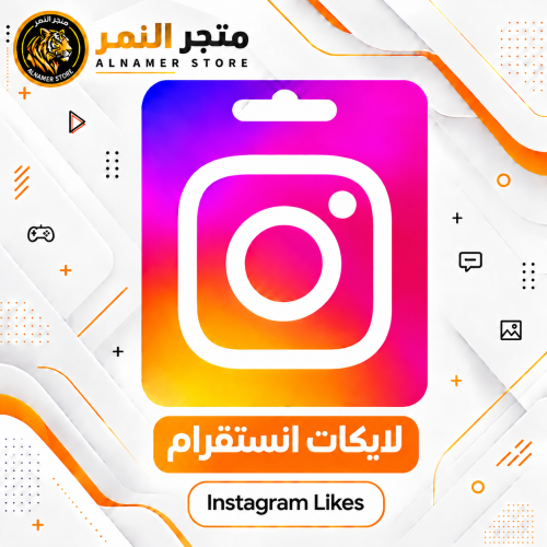 زيادة لايكات انستقرام - Instagram Likes