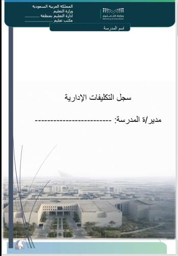 سجل التكليفات ١٤٤٨ هـ