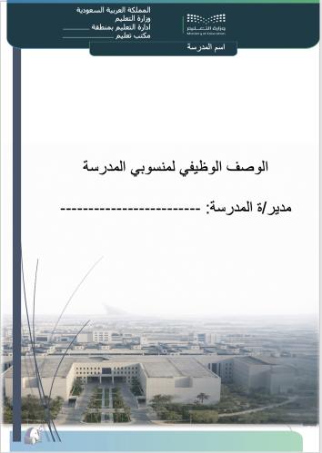 سجل الوصف الوظيفي