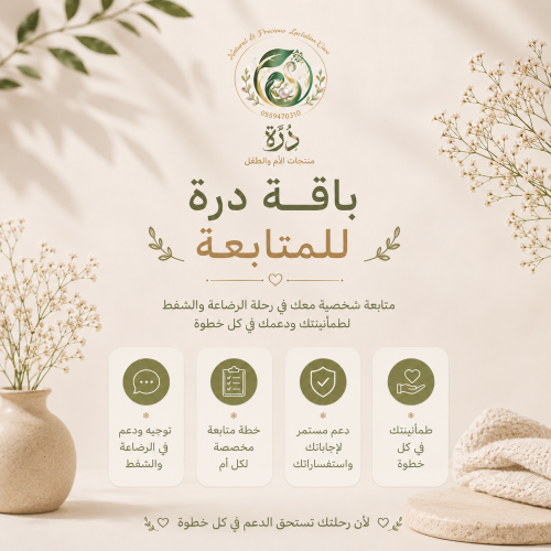 باقة دُرّة للمتابعة