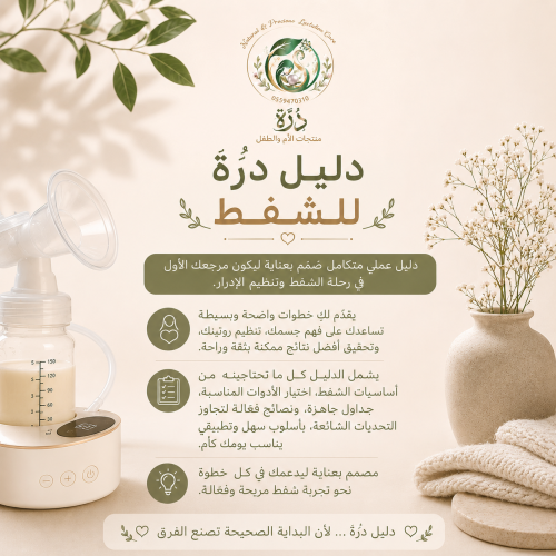دليل دُرة للشفط