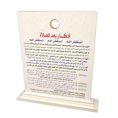 سترة صلاة مع أذكار بعد الصلاة