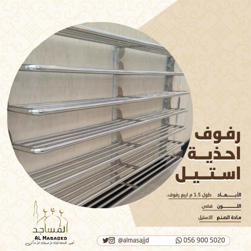 رفوف احذية استيل