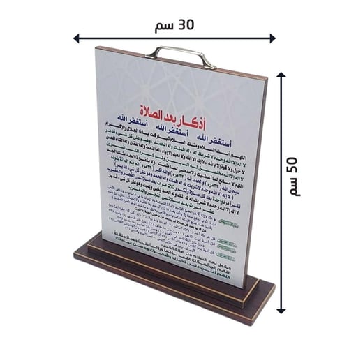 سترة صلاة مع أذكار بعد الصلاة