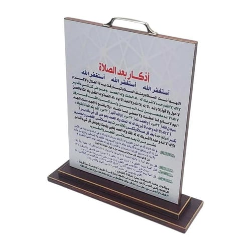 سترة صلاة مع أذكار بعد الصلاة