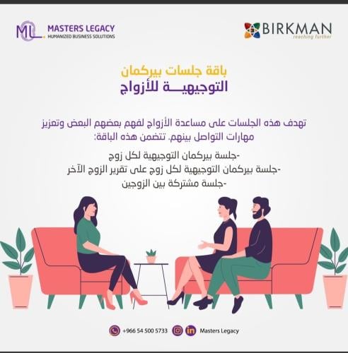 جلسات التوجيهية للازواج