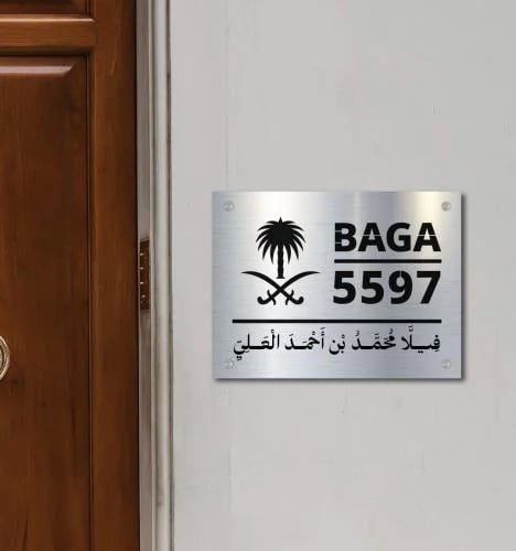 لوحة العنوان الوطني A4