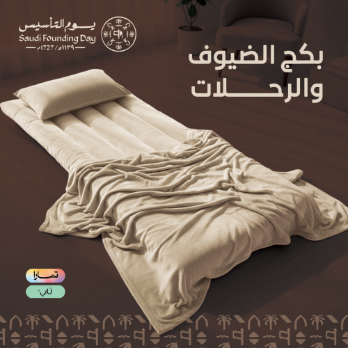 بكج الضيوف و الرحلات لون بيج