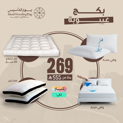 بكج غيبوبة (2واقي مخدة + لباد + مخدتين + واقي مرتب...