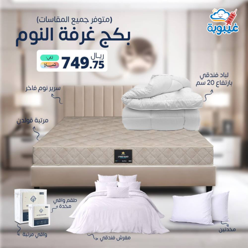 بكج غرفة النوم - متوفر جميع المقاسات ( سرير + مرتب...