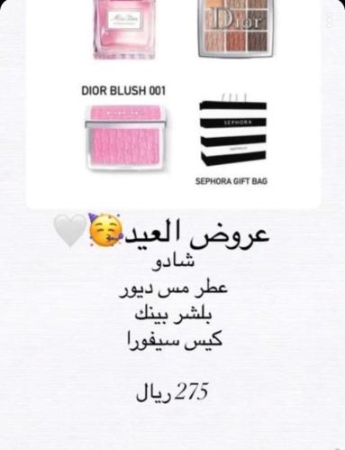 Eid offer: shadow + Dior Miss perfume + pink blush...