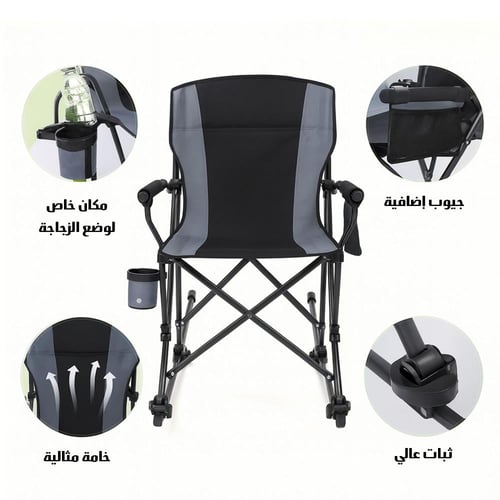 كرسي تخييم هزاز محمول 2 في 1
