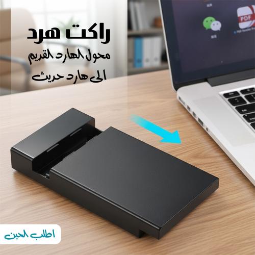 Hard drive dock (adapter for old hard drive to modern hard drive)
