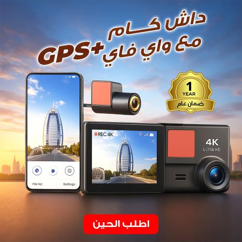 GPS داش كام مع واي فاي و ضمان سنة