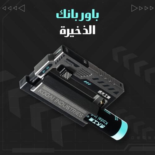 Modern ammunition power bank