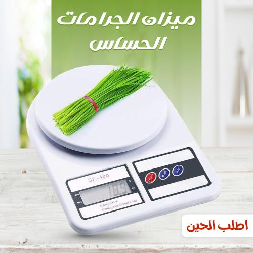 ميزان الجرامات الحساس