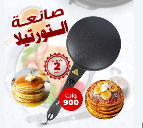 صانعة خبز التورتيلا والكريب بضمان عامين