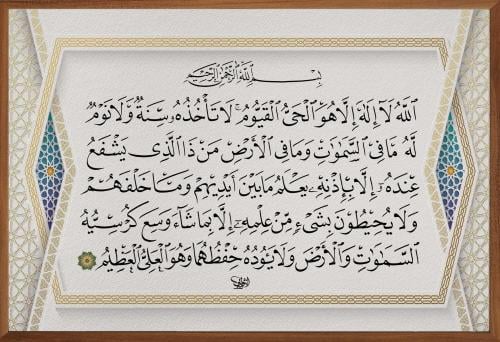 لوحة آية الكرسي I مقاس 95 سم * 65 سم