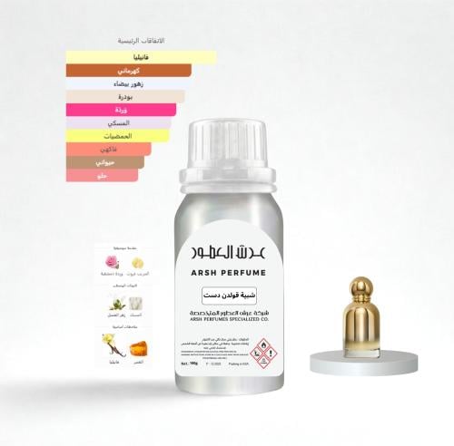 Aromatic oil inspired by Golden Dust -00061