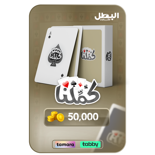 بطاقة شحن كملنا - 50,000 ورقة ذهبية