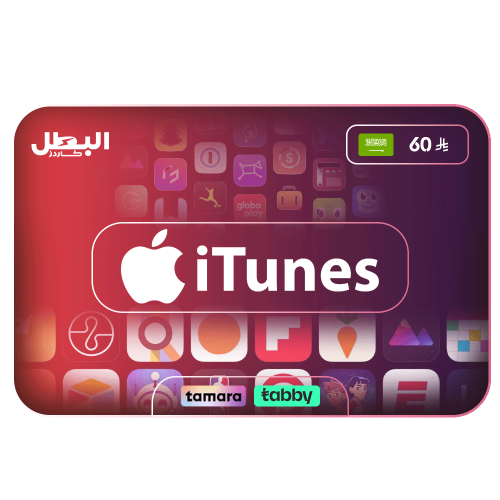 بطاقة ايتونز سعودي 60 ريال
