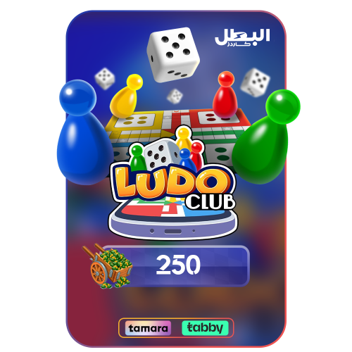 بطاقة لودو كلوب 250 كاش - Ludo Club 250 Cash