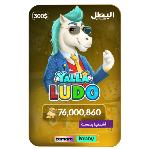 كود شحن ذهب يلا لودو - 300 دولار | Yalla Ludo