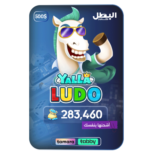 كود شحن يلا لودو - 500 دولار الماس