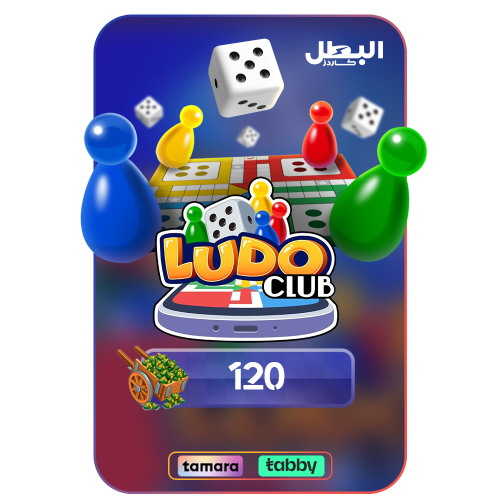 بطاقة لودو كلوب 120 كاش | Ludo Club 120 Cash