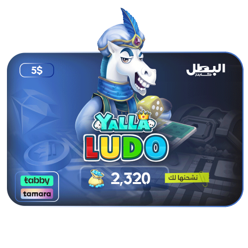 شحن الماس يلا لودو بالايدي 5 دولار - 2320 مجوهرة