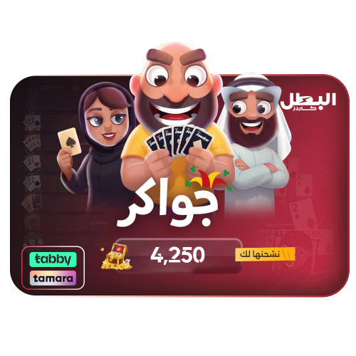 شحن جواكر عن طريق الايدي- 4250 توكنز