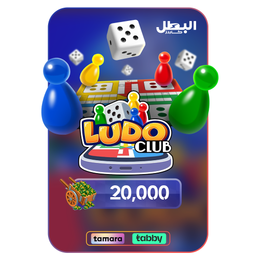 بطاقة لودو كلوب 20,000 كاش - Ludo Club 20k Cash