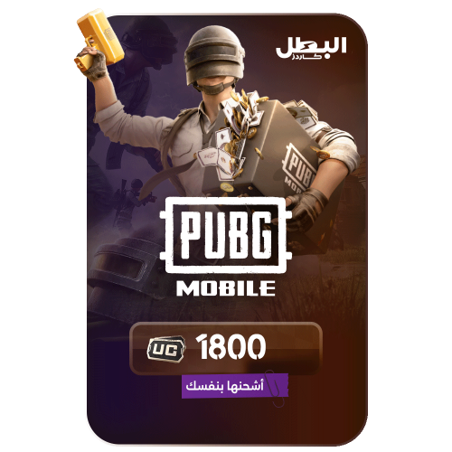 كود شدات ببجي 1800 شدة