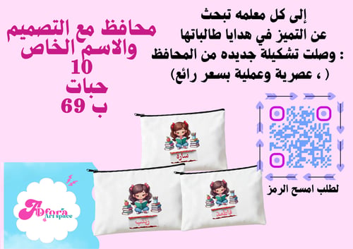 مجموعة هدايا المدرس 10 محافظ