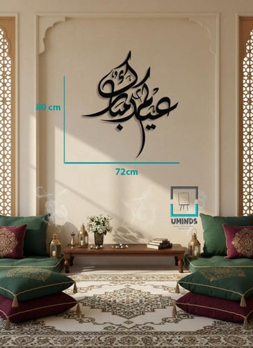 لوحه اكريليك عيدكم مبارك خط عربي