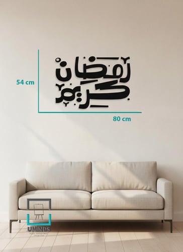 لوحة اكريليك رمضان كريم