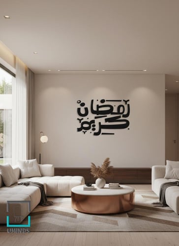 لوحة اكريليك رمضان كريم