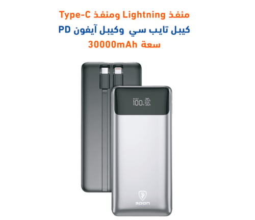 شاحن متنقل باور بانك 30000 مللي أمبير مع شاحن ايفو...