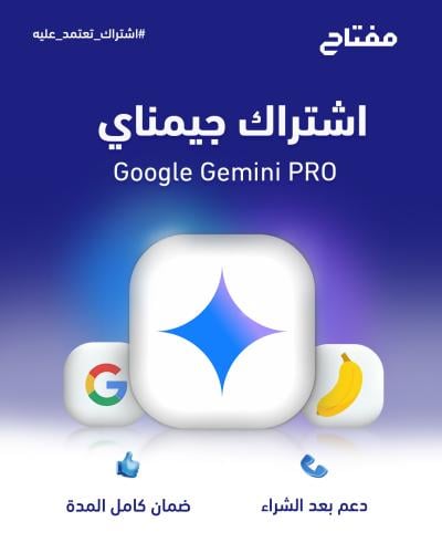 اشتراك جيميني برو الرسمي شهر – Gemini Pro | نانو ب...