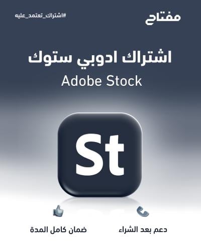اشتراك أدوبي ستوك الرسمي شهر واحد – Adobe stock |...