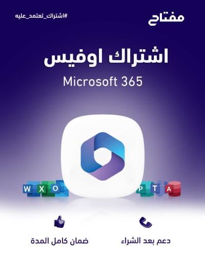 اشتراك مايكروسوفت 365 الرسمي سنة – Microsoft 365 |...