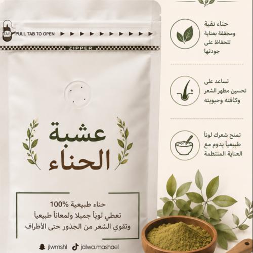حناء المدينة