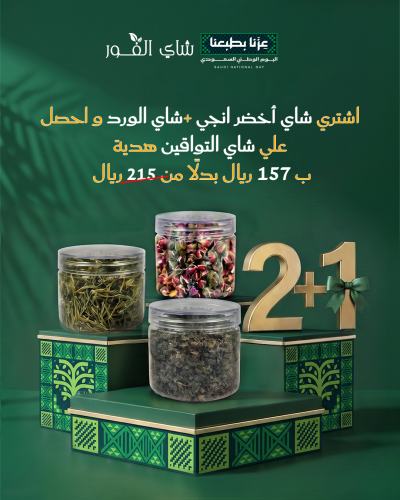 شاي أخضر انجي + شاي الورد = شاي تواقين هدية
