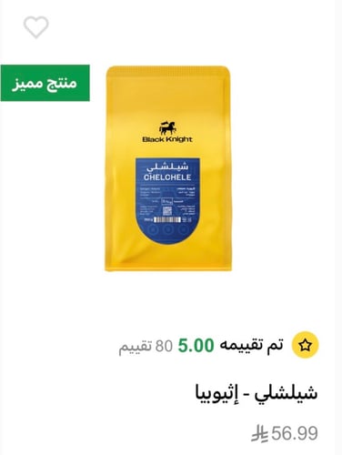 شيشلي - إثيوبيا
