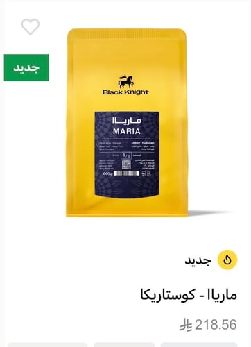 بلاك نايت - مارياا