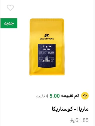 بلاك نايت - مارياا