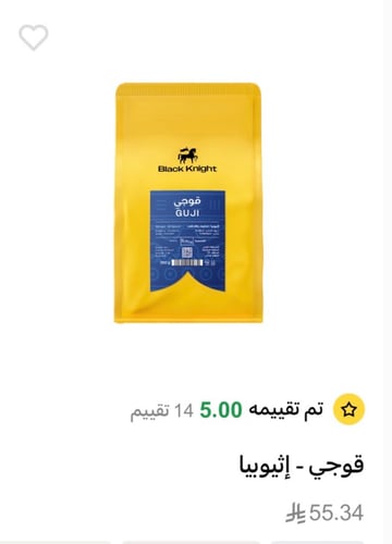بلاك نايت - قوجي - إثيوبيا